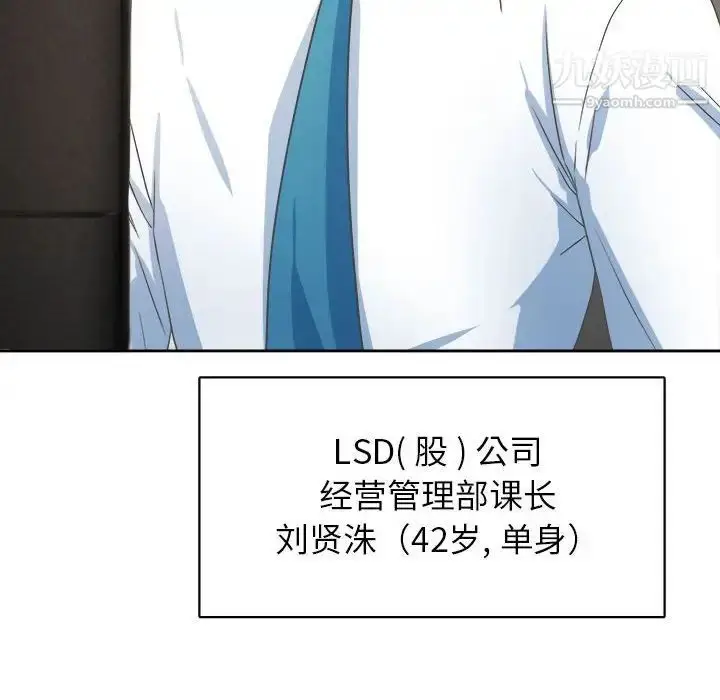 漫画《腹黑年下男》第31话第6张图