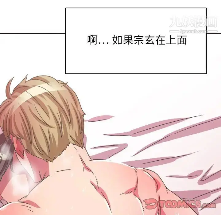 漫画《腹黑年下男》第31话第63张图