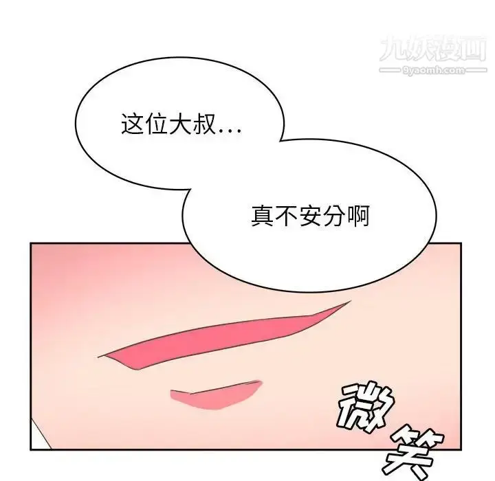 漫画《腹黑年下男》第31话第76张图