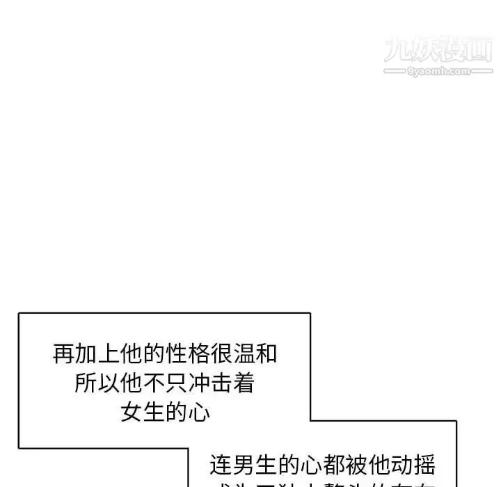 漫画《腹黑年下男》第31话第84张图