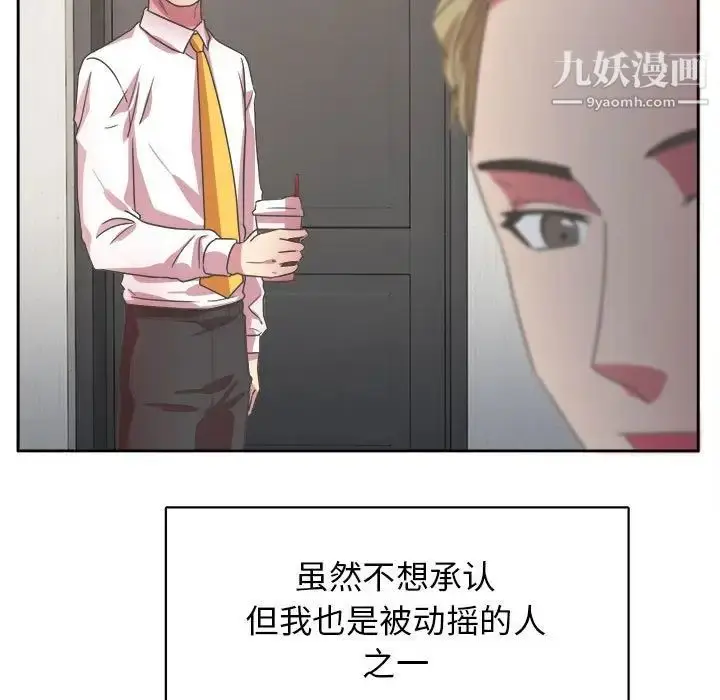 漫画《腹黑年下男》第31话第89张图