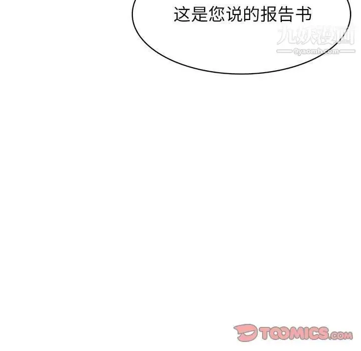 漫画《腹黑年下男》第31话第9张图