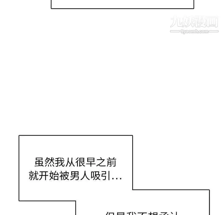 漫画《腹黑年下男》第31话第90张图