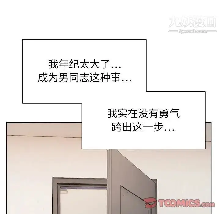 漫画《腹黑年下男》第31话第93张图