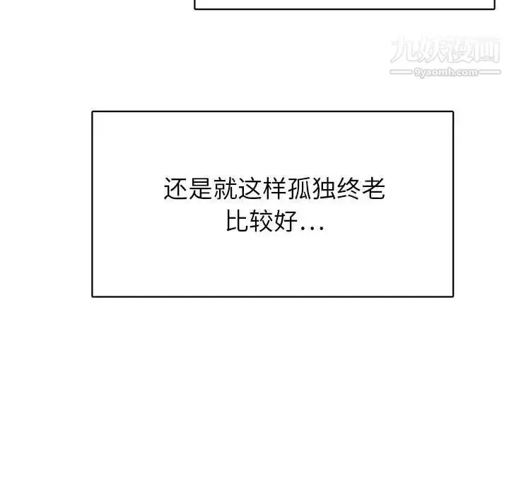 漫画《腹黑年下男》第31话第97张图