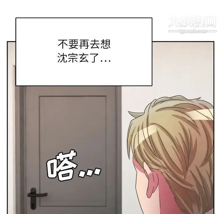 漫画《腹黑年下男》第31话第98张图