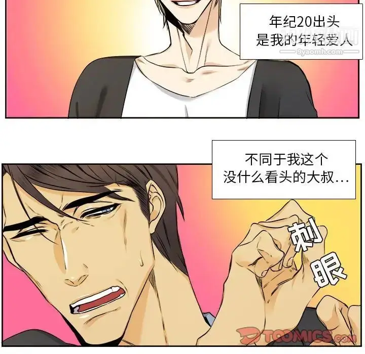 漫画《腹黑年下男》第25话第10张图