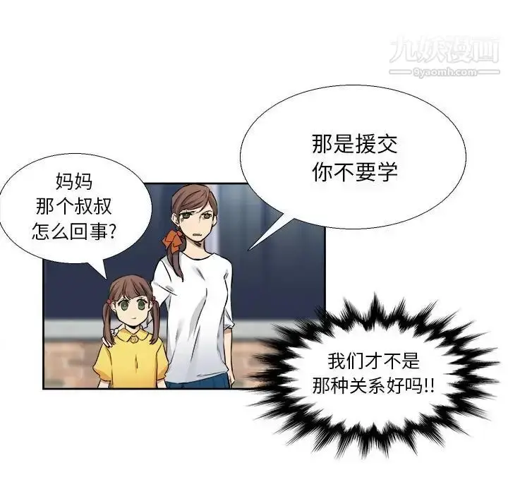 漫画《腹黑年下男》第25话第13张图