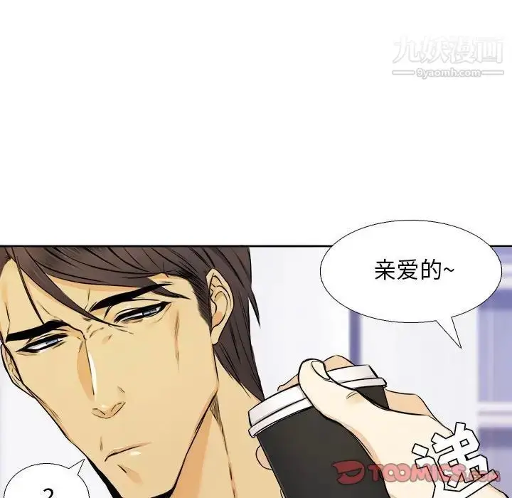 漫画《腹黑年下男》第25话第14张图