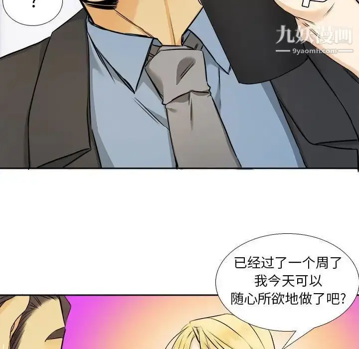 漫画《腹黑年下男》第25话第15张图