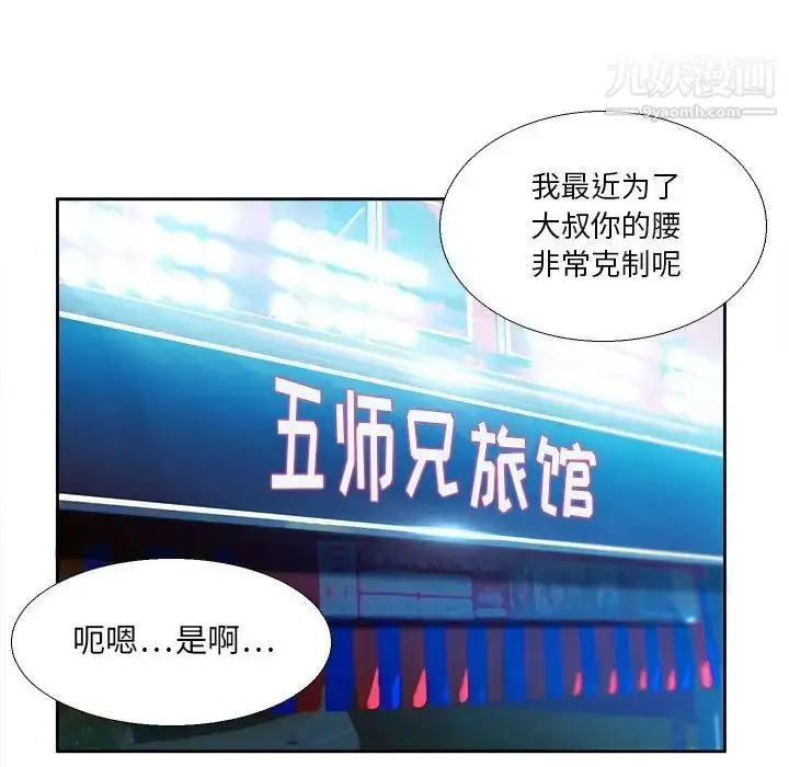 漫画《腹黑年下男》第25话第17张图