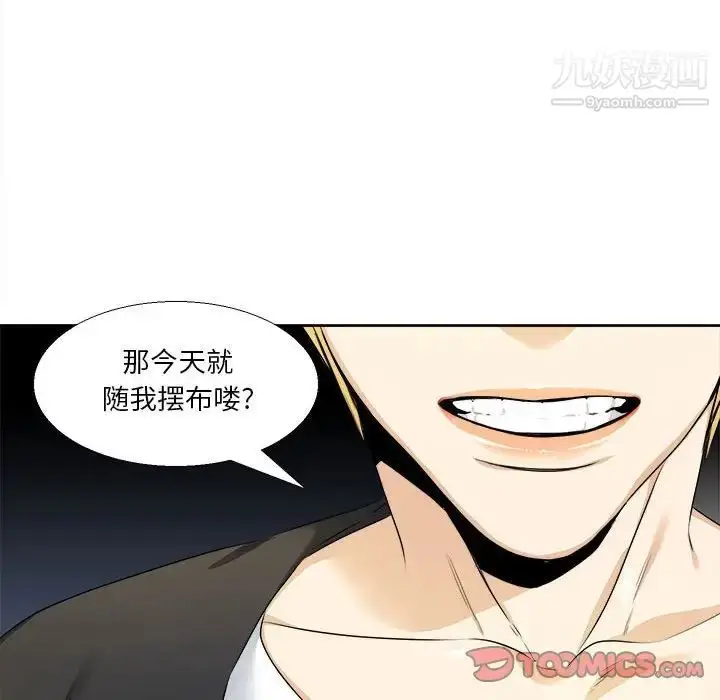 漫画《腹黑年下男》第25话第18张图