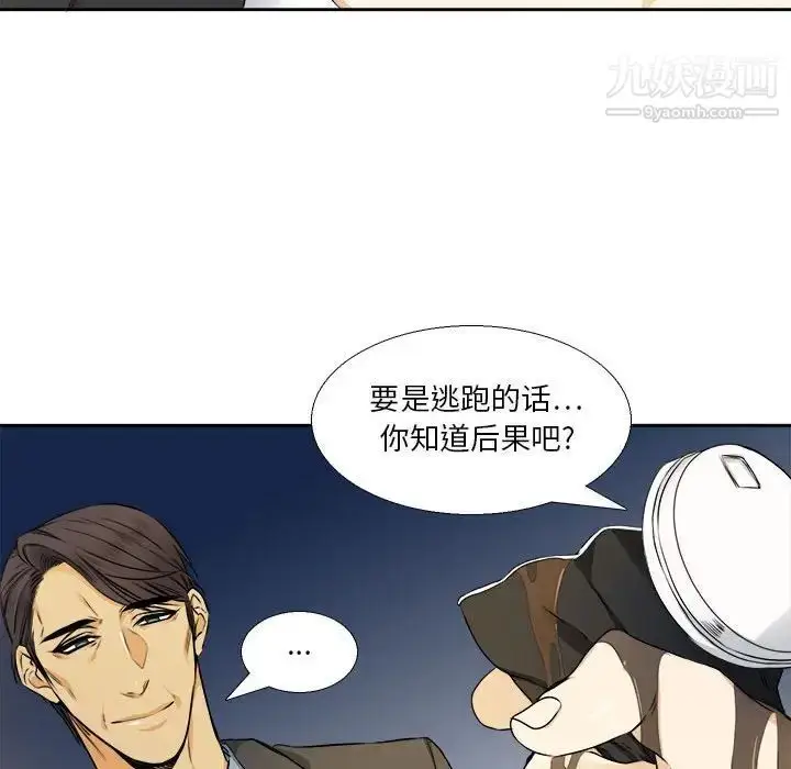 漫画《腹黑年下男》第25话第19张图