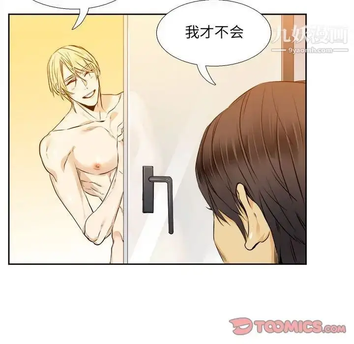 漫画《腹黑年下男》第25话第26张图