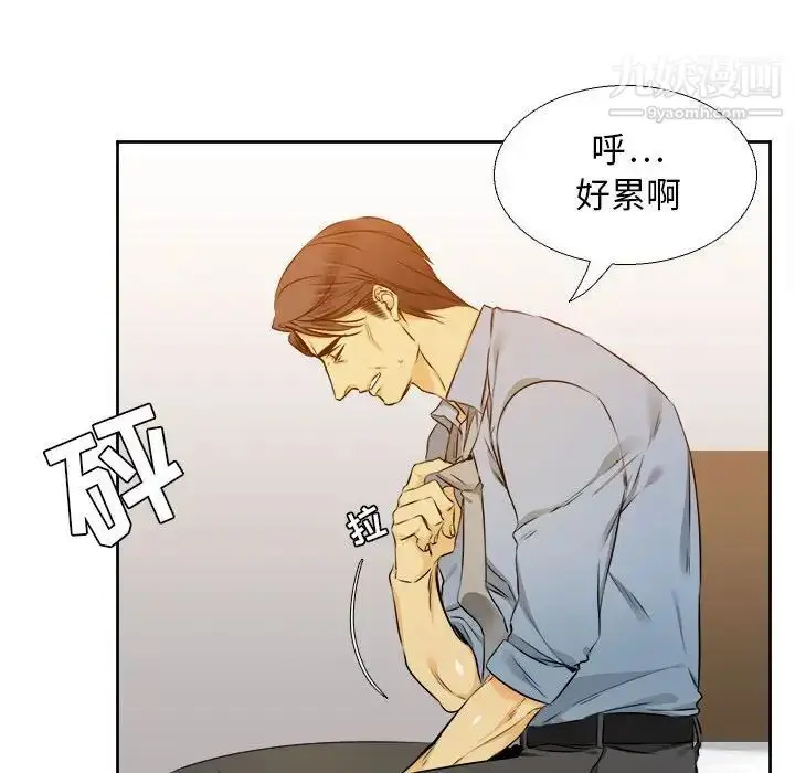 漫画《腹黑年下男》第25话第27张图