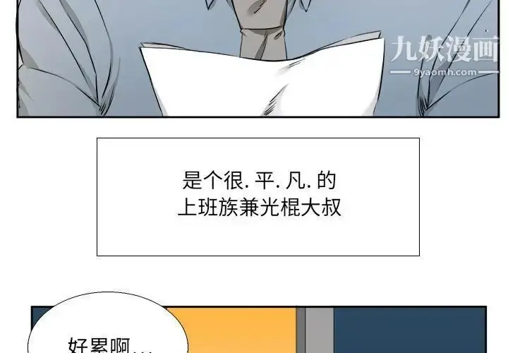 漫画《腹黑年下男》第25话第3张图