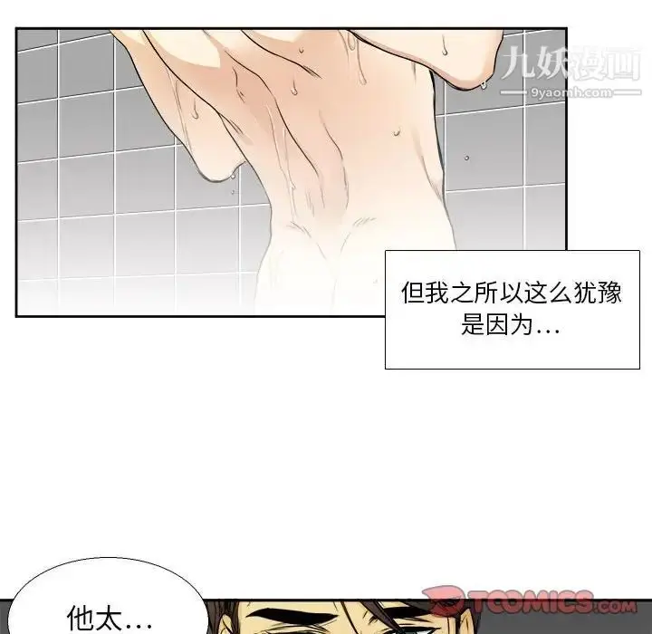 漫画《腹黑年下男》第25话第30张图