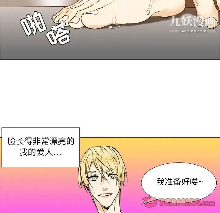 漫画《腹黑年下男》第25话第32张图
