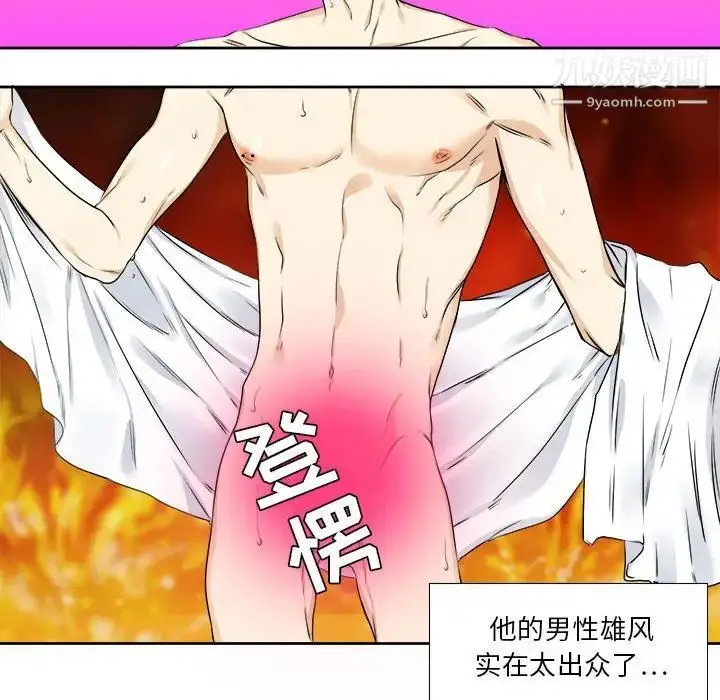 漫画《腹黑年下男》第25话第33张图