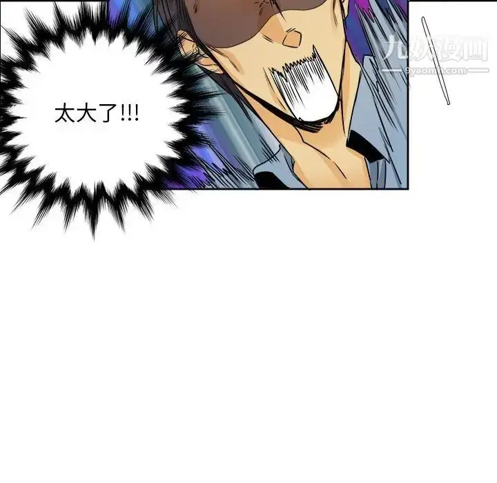 漫画《腹黑年下男》第25话第35张图