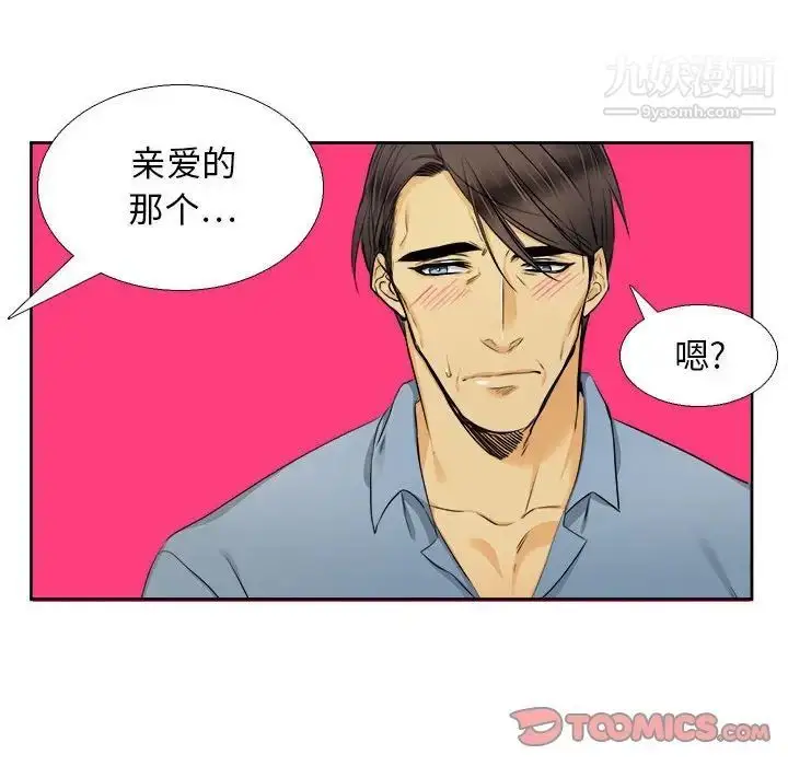 漫画《腹黑年下男》第25话第36张图