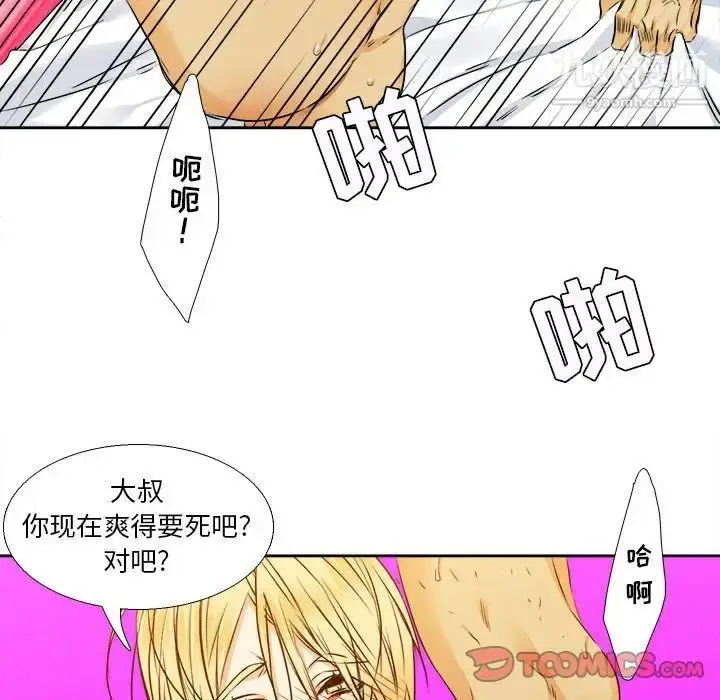 漫画《腹黑年下男》第25话第48张图
