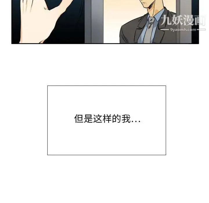 漫画《腹黑年下男》第25话第5张图