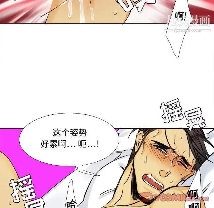 漫画《腹黑年下男》第25话第50张图