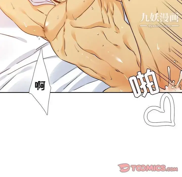 漫画《腹黑年下男》第25话第52张图