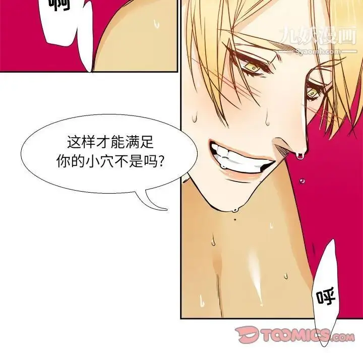 漫画《腹黑年下男》第25话第54张图