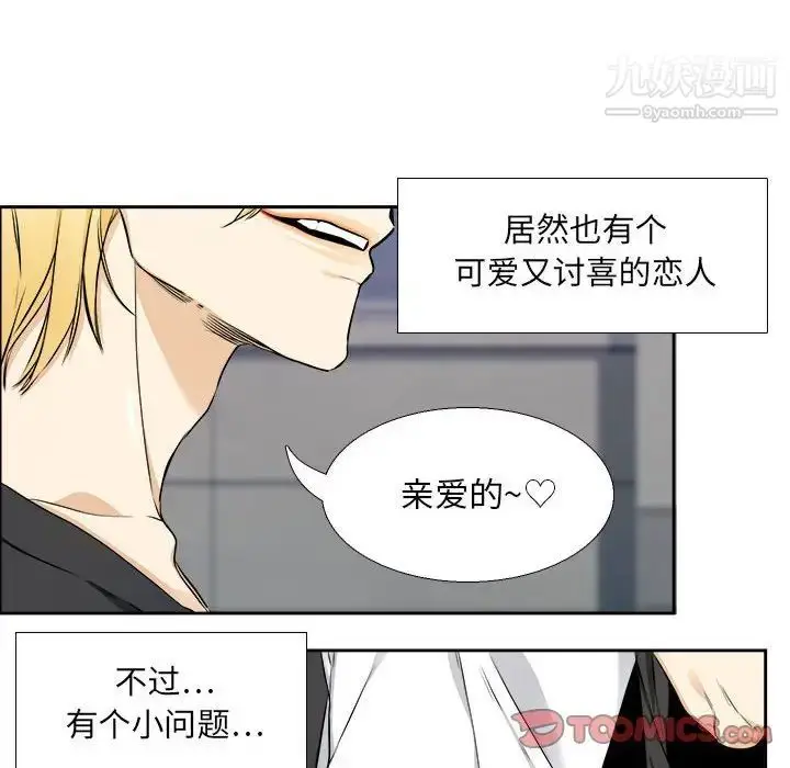漫画《腹黑年下男》第25话第6张图