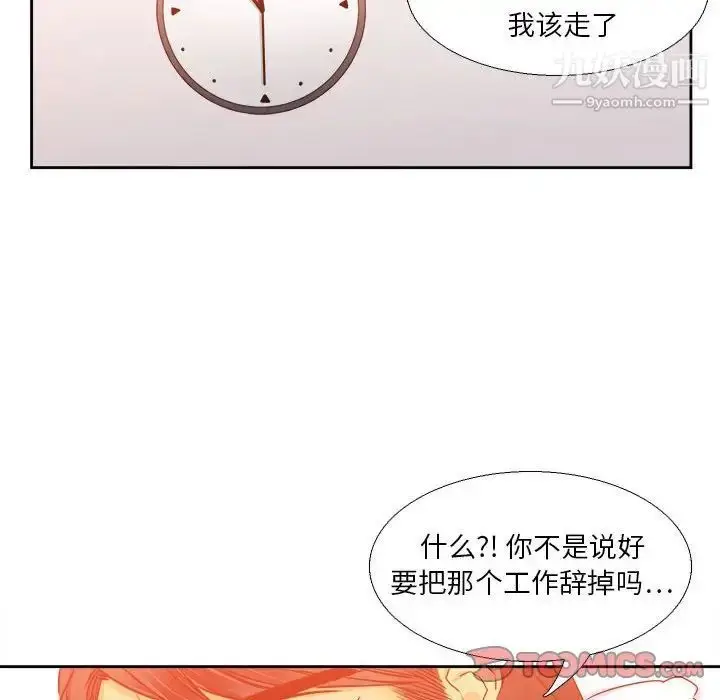 漫画《腹黑年下男》第25话第66张图