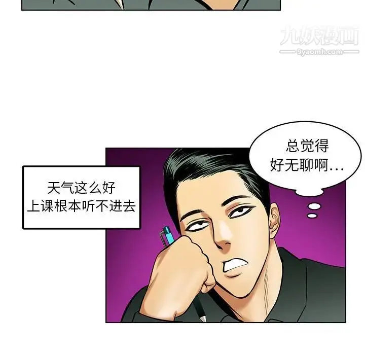 漫画《腹黑年下男》第18话第13张图