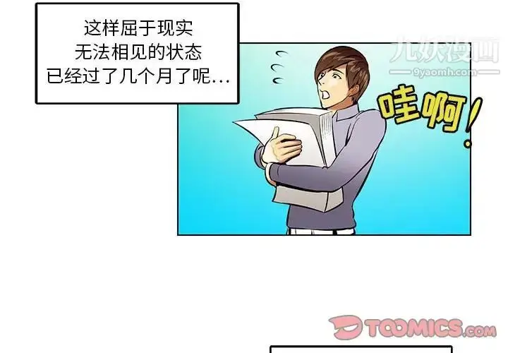 漫画《腹黑年下男》第18话第2张图