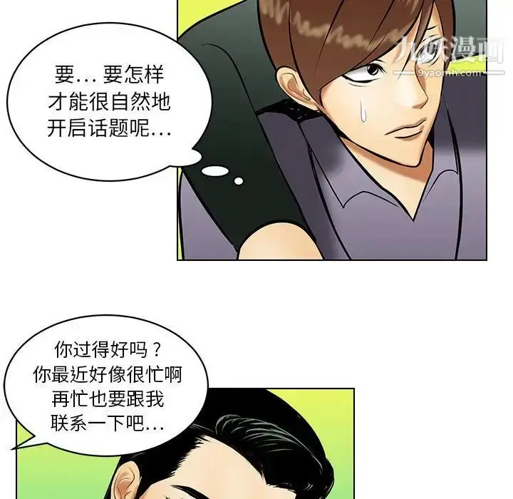 漫画《腹黑年下男》第18话第21张图