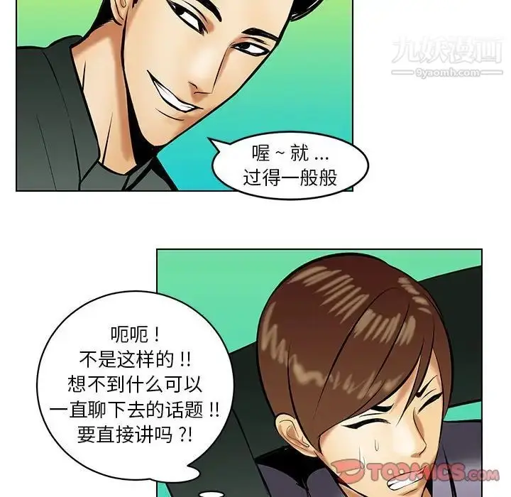 漫画《腹黑年下男》第18话第22张图