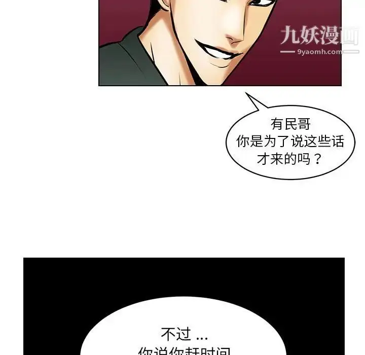 漫画《腹黑年下男》第18话第29张图