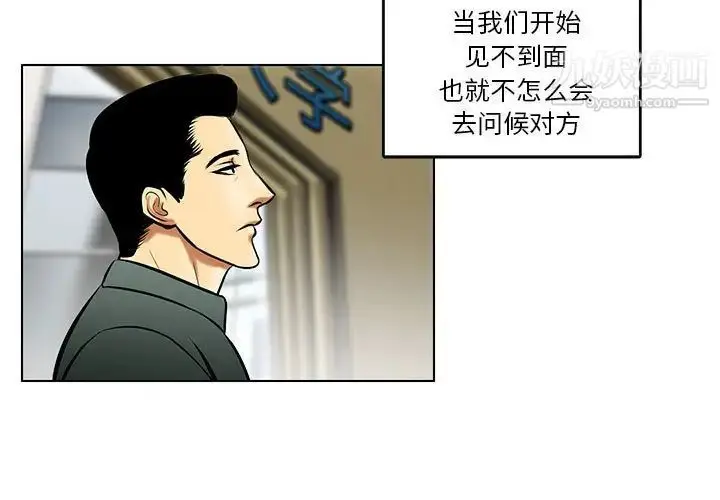 漫画《腹黑年下男》第18话第3张图