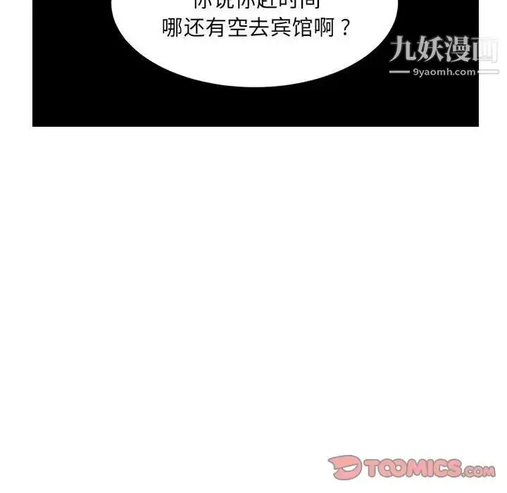 漫画《腹黑年下男》第18话第30张图