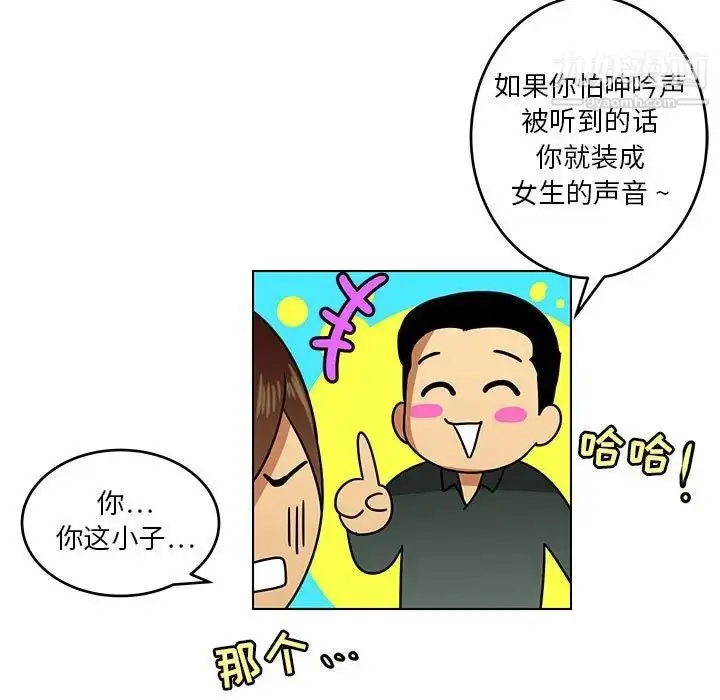 漫画《腹黑年下男》第18话第39张图