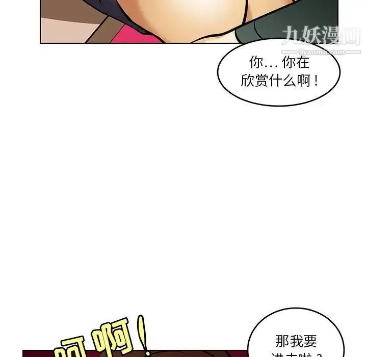 漫画《腹黑年下男》第18话第41张图