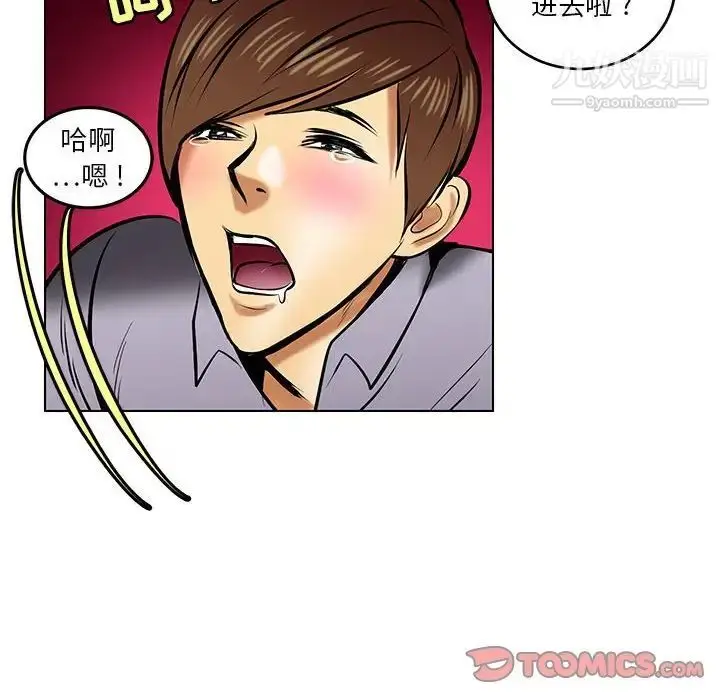 漫画《腹黑年下男》第18话第42张图