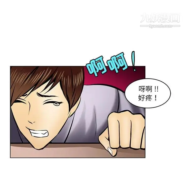 漫画《腹黑年下男》第18话第45张图