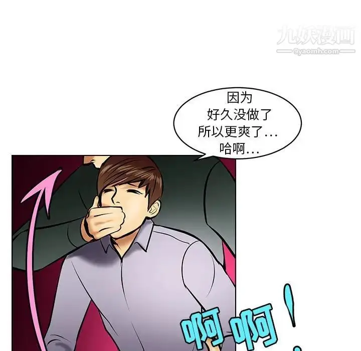 漫画《腹黑年下男》第18话第47张图