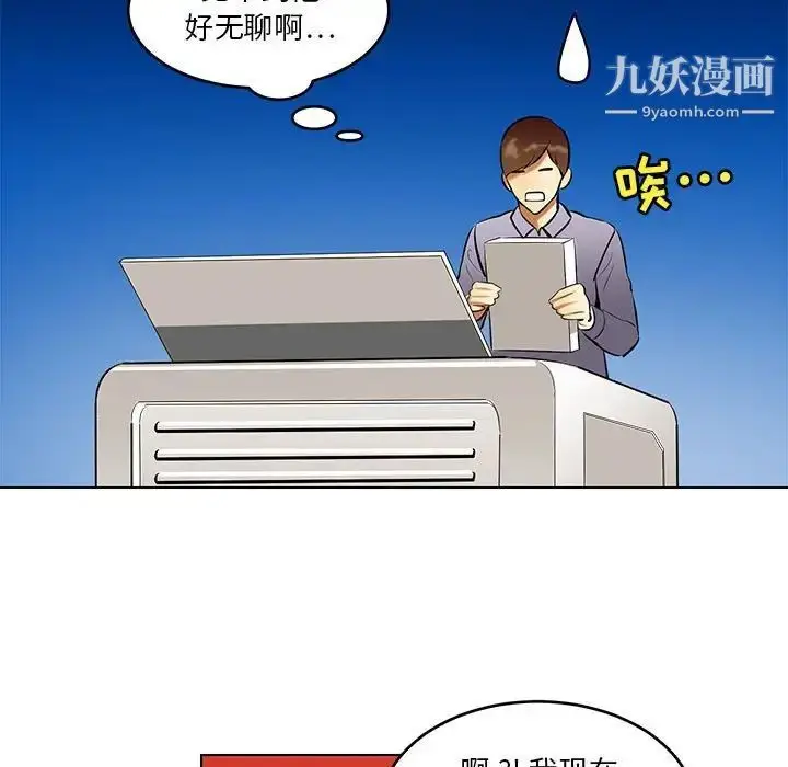 漫画《腹黑年下男》第18话第5张图