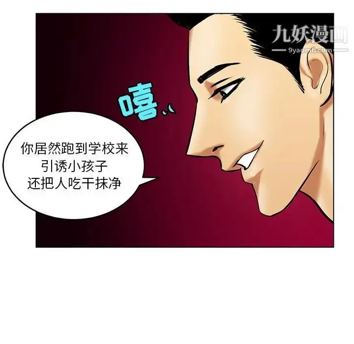 漫画《腹黑年下男》第18话第51张图
