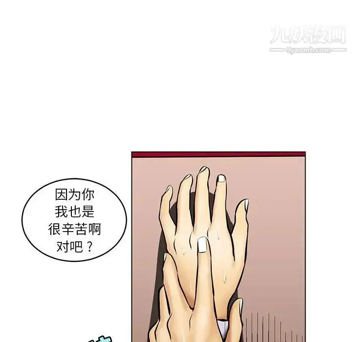 漫画《腹黑年下男》第18话第52张图