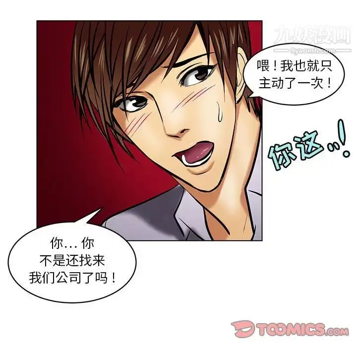 漫画《腹黑年下男》第18话第54张图