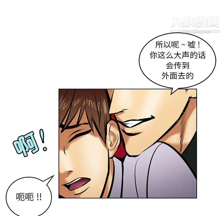 漫画《腹黑年下男》第18话第55张图