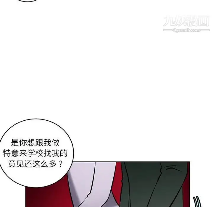 漫画《腹黑年下男》第18话第56张图